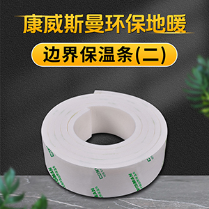 边界保温条（二）